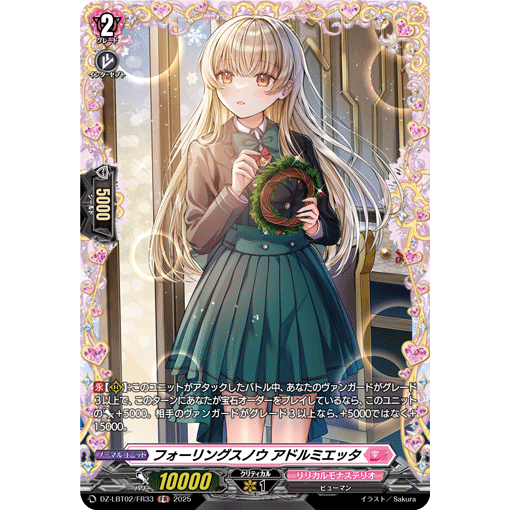 VG R/FR DZ-LBT02/055 落下之雪 阿德尔米艾达