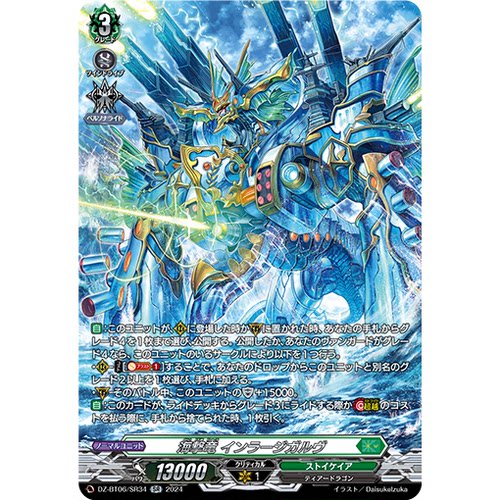 VG RRR/SR DZ-BT06/016 海击龙 海湾扩张