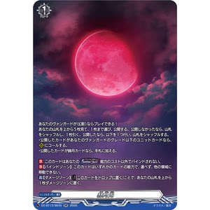 VG RR/SR/FR DZ-BT13/055赫月光