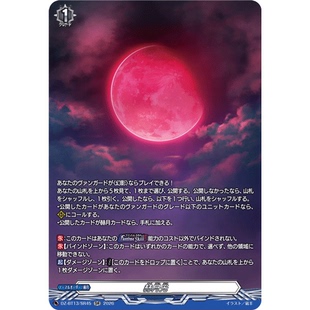 VG RR/SR/FR DZ-BT13/055 赫月光