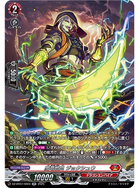 VG RR/SR/FR DZ-BT07/030 魔龙战鬼 蓐收