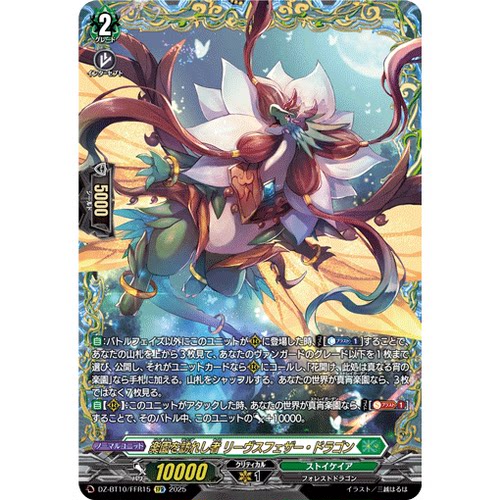 VG RRR/SR/FFR DZ-BT10/015 乐园来访者 叶羽龙