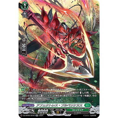 VG RR/SR/FR DZ-BT06/041 无情紫天牛