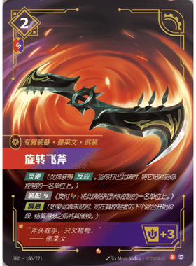 符文战场/RIFTBOUND 史诗 SFD-186 旋转飞斧