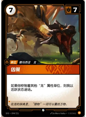 符文战场/RIFTBOUND 普通/普通闪 SFD-094 凶翼