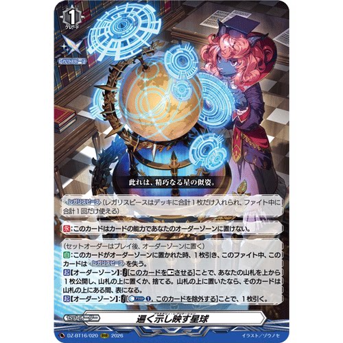 VG RRR DZ-BT16/020 广泛展示的映照之星球