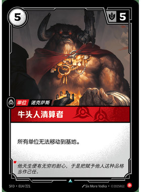符文战场/RIFTBOUND 不凡/不凡闪 SFD-014 牛头人清算者