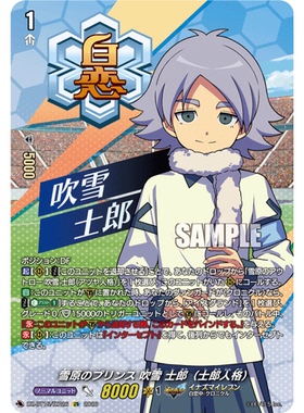 VG EXC/IZR DZ-BT15/EX26 雪原王子 吹雪士郎（士郎人格）
