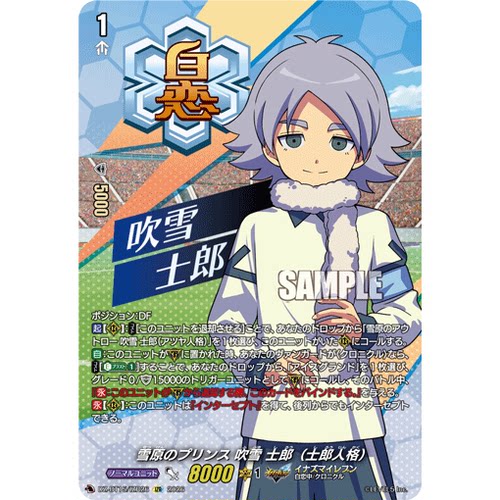 VG EXC/IZR DZ-BT15/EX26 雪原王子 吹雪士郎（士郎人格）