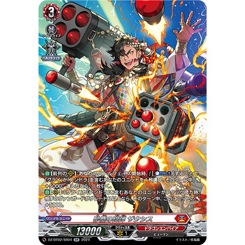 VG RR/FR/SR DZ-BT02/019 沙尘之炮弹 扎克西斯