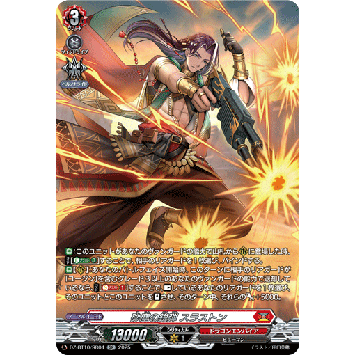 VG RR/SR/FR DZ-BT10/019 沙尘之锐弹 斯拉斯通