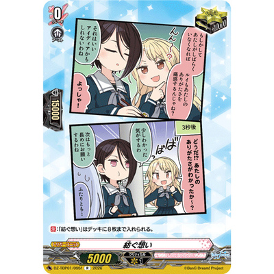 VG R DZ-TBP01/095f 编织的思绪