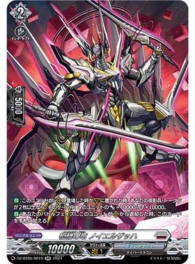 VG RR/SR/FR DZ-BT05/029 柩机之龙 新即物主义