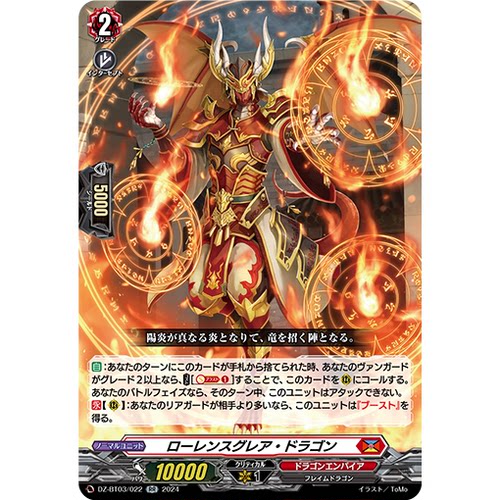 VG RR/FR/SR DZ-BT03/022 闪烁炫焰龙