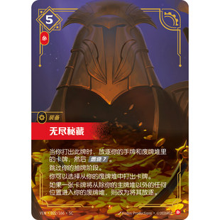 符文战场/RIFTBOUND 史诗 VEN-022 无尽秘藏