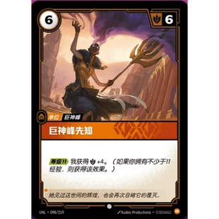符文战场/RIFTBOUND 普通/普通闪 UNL-098 巨神峰先知