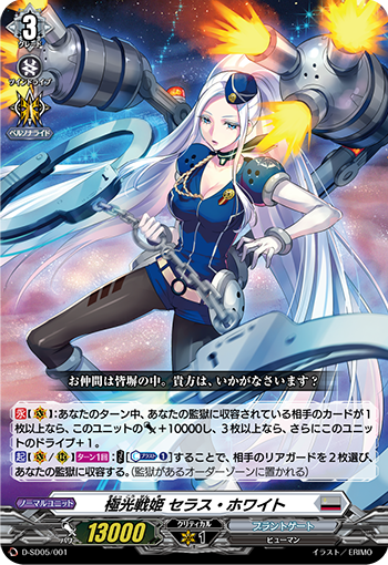 卡片诊所 VG 闪卡 D-SD05/001 极光战姬 塞拉斯·白