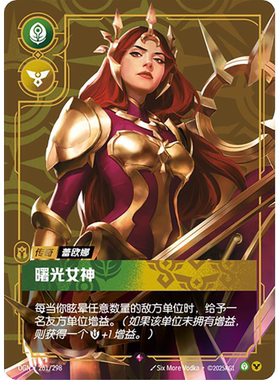 符文战场/RIFTBOUND 稀有 OGN-261 曙光女神 - 蕾欧娜