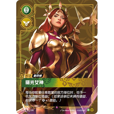 符文战场/RIFTBOUND 稀有 OGN-261 曙光女神 - 蕾欧娜