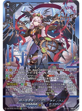 VG RRR/SR/FFR/SEC DZ-BT05/005 时之宿命者 璃依耶尔-憎意