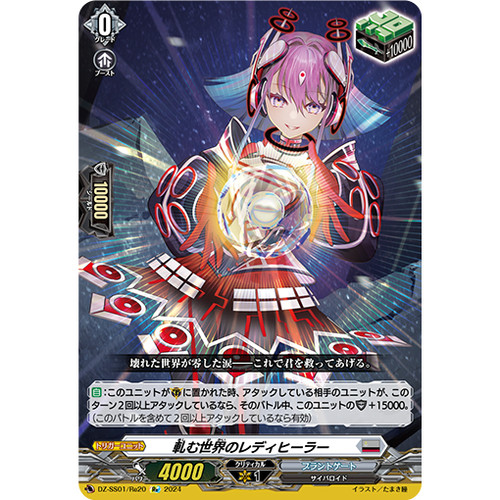 卡片诊所 VG Re DZ-SS01/Re20 吱响世界的女治疗员