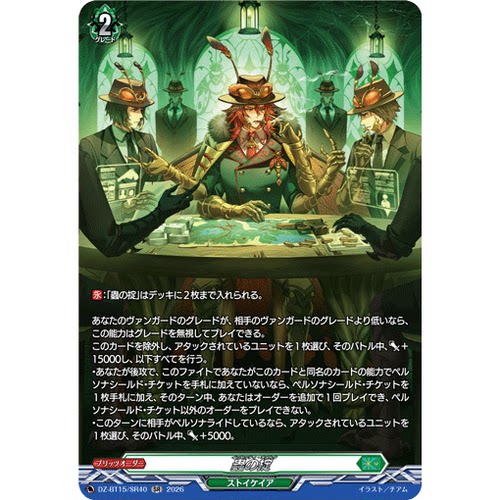 VG RR/SR/FR DZ-BT15/040 虫之戒律