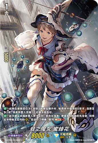 卡片诊所 VGC R/RLS D-EB02/023  蛙之魔女 蜜蜂花
