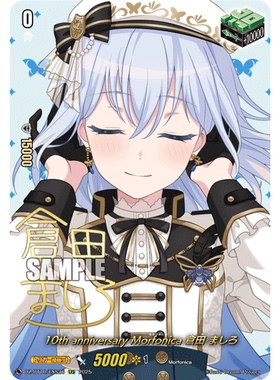 VG EX/EXS DZ-BT10/EX26 Morfonica 仓田真白