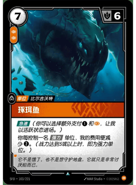 符文战场/RIFTBOUND 不凡/不凡闪 SFD-0103 琢珥鱼