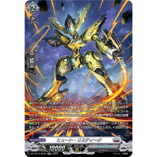 VG RR/SR/FR DZ-BT13/040 敏捷启发者
