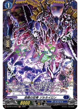 VG R/FR DZ-BT14/053 忌眼的狂骨 佐尔涅伦