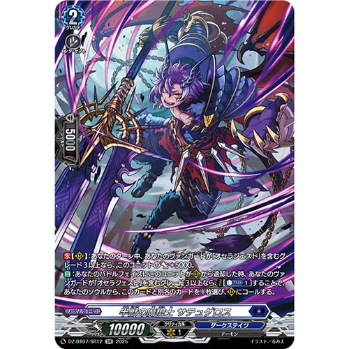 VG RR/SR/FR DZ-BT07/035 半兽的魔枪士 萨提洛斯
