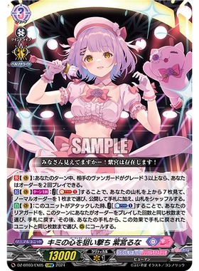 VG EXRRR DZ-BT03/EX05 对你的心发起狙击 紫宫露娜