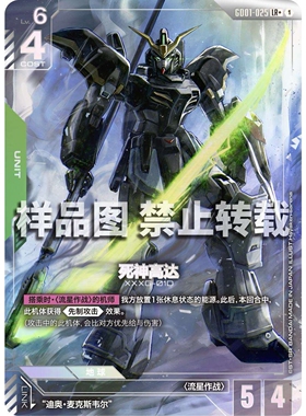 高达卡牌 LR/LR+ GD01-025 死神高达