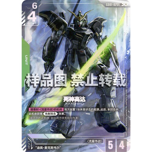 高达卡牌 LR/LR+ GD01-025 死神高达
