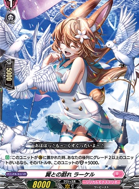 卡片诊所 卡片战斗先导者 VG  C D-LBT03/082  与羽翼嬉戏 拉凯尔