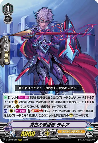 D-VS04/010克己的击退者拉其亚