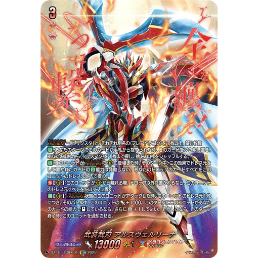 VG RRR/SR/FFR/SEC DZ-BT11/001 武装裁刃 裁艺瓦尔里纳