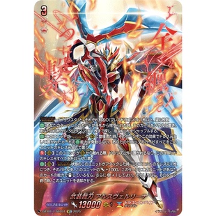 VG RRR/SR/FFR/SEC DZ-BT11/001 武装裁刃 裁艺瓦尔里纳