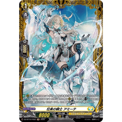 VG R/FR DZ-BT10/058 壮美的骑士 阿米提