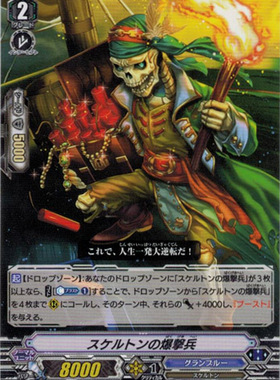 卡片诊所 VG C V-EB02/045 骨骸轰炸兵