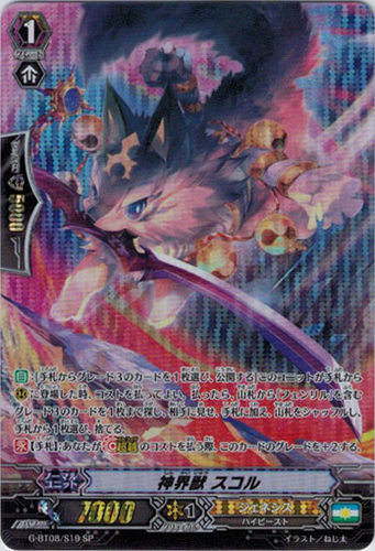 卡片诊所 VG R/SP G-BT04/034  神界兽 斯库尔