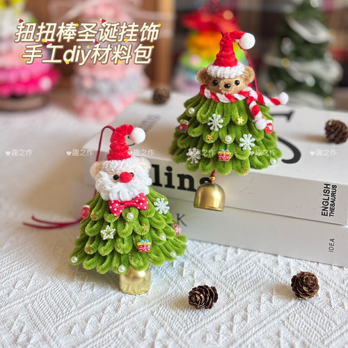 扭扭棒圣诞树挂件手工diy材料包圣诞装饰摆件车载挂饰礼物送朋友