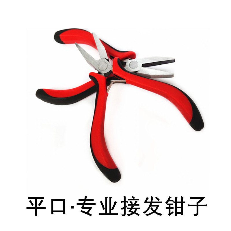 纳米无痕接发专用钳子接发工具平假发配件