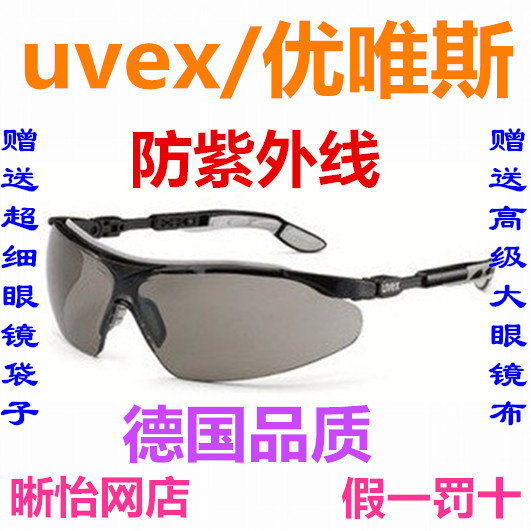 UVEX防冲击防护眼镜护目镜
