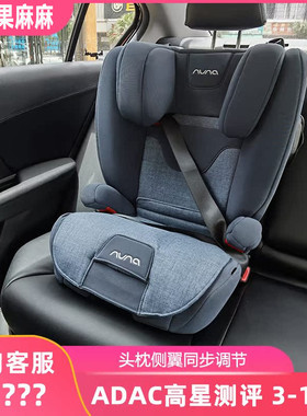 荷兰nuna aace儿童汽车安全座椅3-12岁 增高垫靠背可拆 ADAC高分