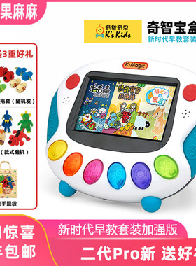 香港kskids奇智奇思k-magic奇智宝盒kmagic早教机二代嗯哼同款0-6