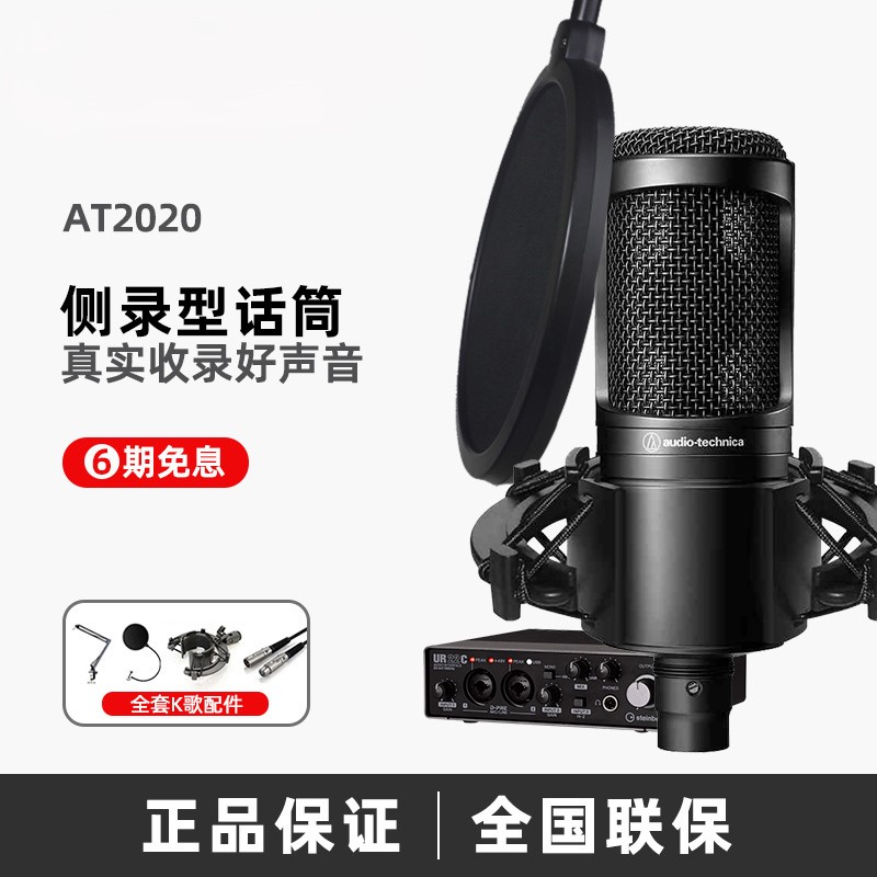 铁三角专业电容麦克风