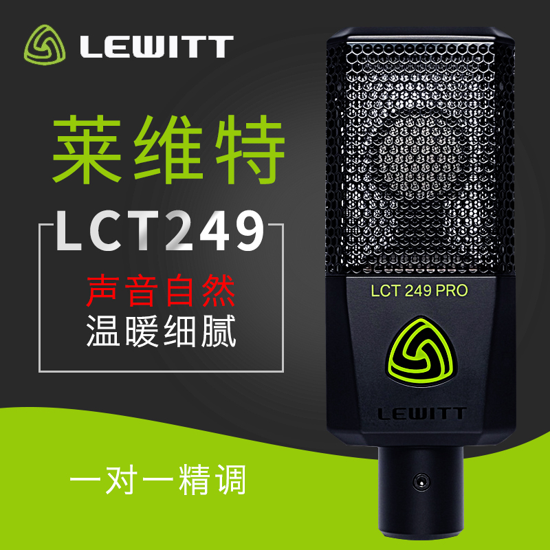 莱维特249pro全套台式直播设备