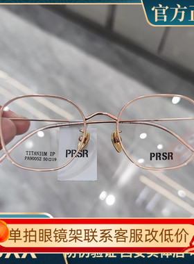 PRSR帕莎新款眼镜框超轻纯钛男近视女全框小脸曾舜晞同款PA90052